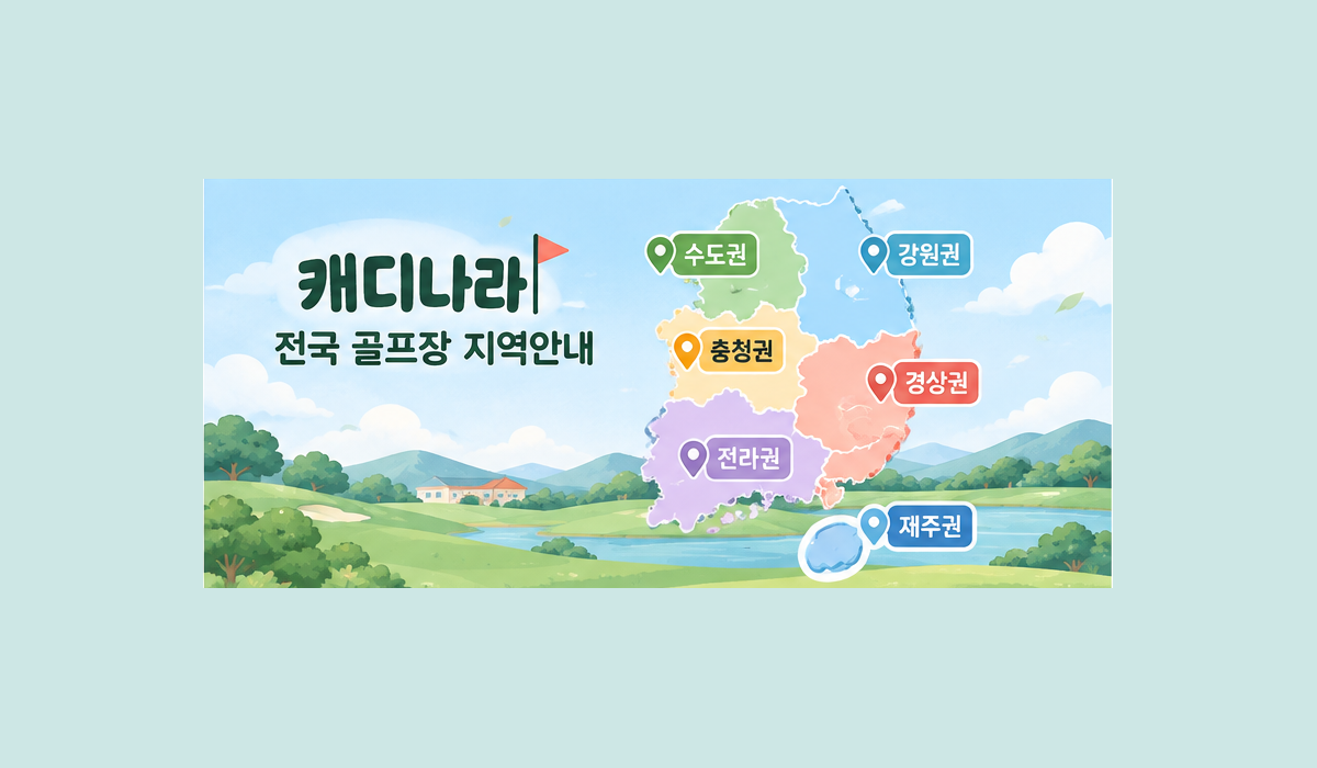 캐디나라 이용안내 안내 이미지